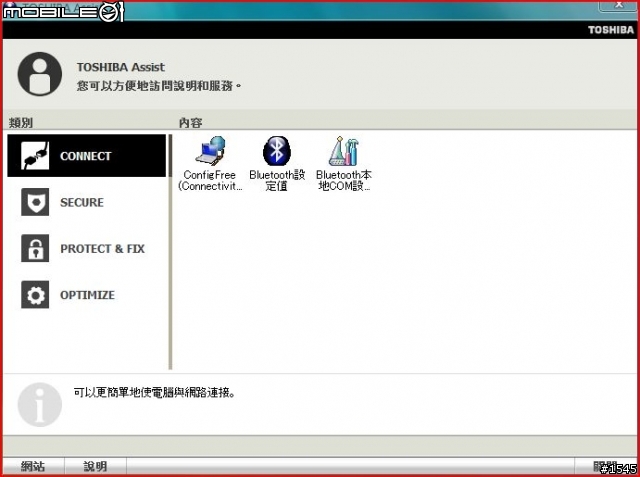 【分享】TOSHIBA 玩家體驗會+商務美型機 M600