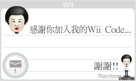 如何用Wii發信時顯示中文----【教學】