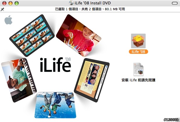 iLife '08 開箱加基本介紹