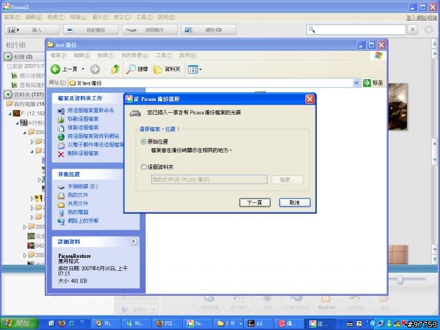 極速,備份Picasa相簿(tag)及回存 (補圖了!!)