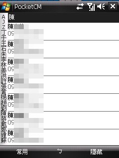 【分享】筆畫排序的PocketCM 0.8b 中文化版!!