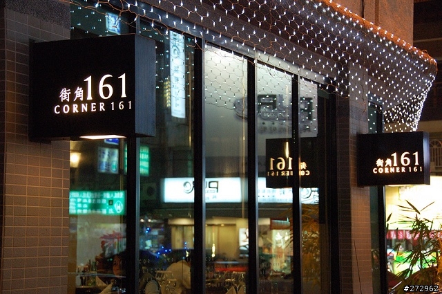 法式與義式料理:街角161