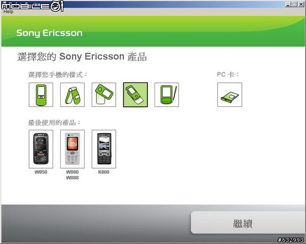 新手必看!!如何更新你的SE手機韌體..