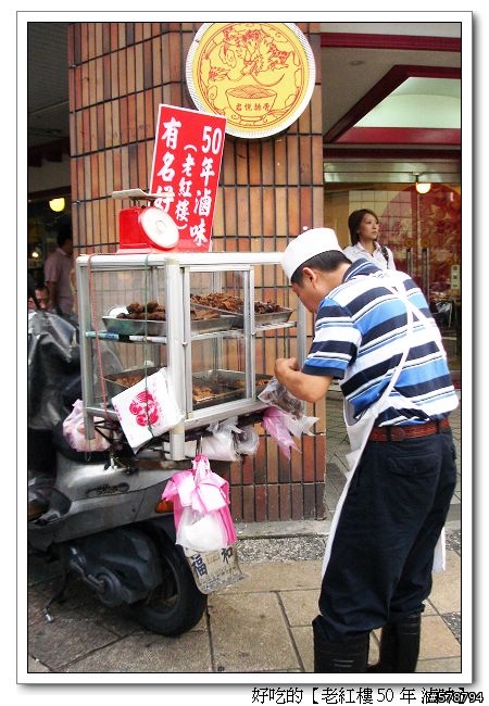 【店家分享】50年 老紅樓 滷味