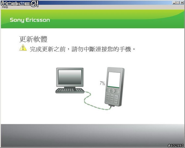 新手必看!!如何更新你的SE手機韌體..