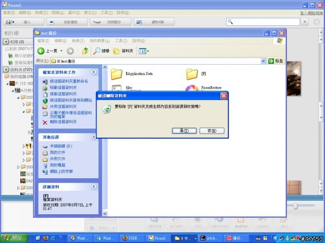 極速,備份Picasa相簿(tag)及回存 (補圖了!!)