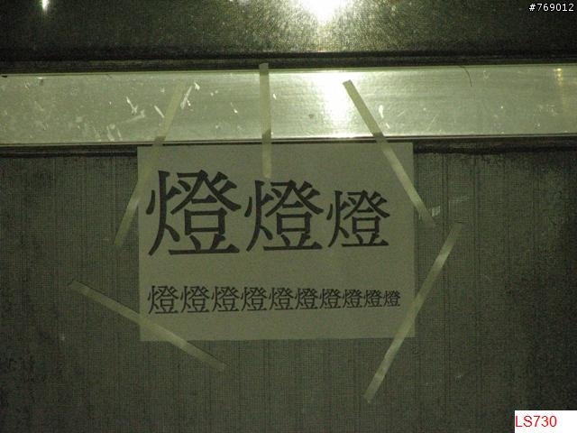 車燈測試 (S-SUN SS-L122W,CATEYE HL-EL520,TRELOCK LS730,S-SUN SS-L130W)四款比較!