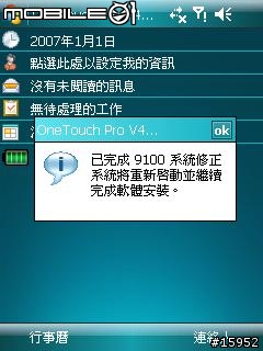 9100 一鍵搞定 OTP V4.2 測試版 (已刪檔)