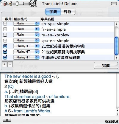 【MAC好用翻譯字典程式舊瓶新裝篇】TranslateIt!8.1版翻譯字典程式(公布整合型免費字典檔下載位置)