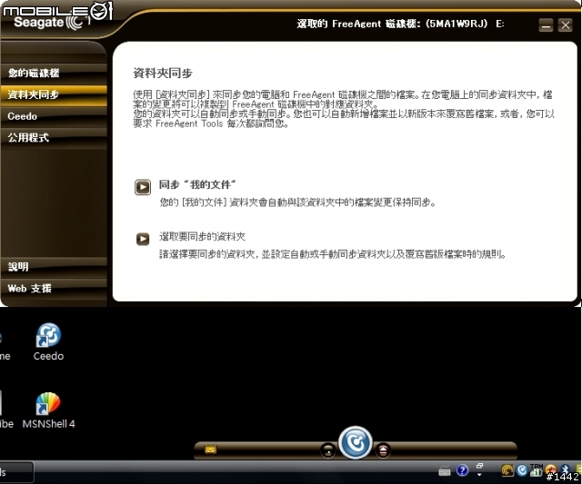 不只是隨身硬碟,Seagate FreeAgent Go讓你帶著電腦趴趴走!