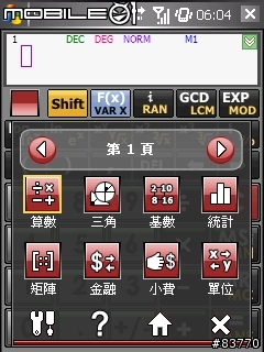 HiCalc v2.0 - 功能強大的計算機 繁體中文化 (2007/9/10更新)