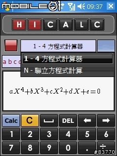 HiCalc v2.0 - 功能強大的計算機 繁體中文化 (2007/9/10更新)