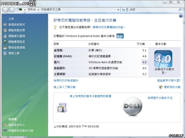 DELL XPS M1330 珍珠白LED版分享【下篇─各式測試軟體效能測試】