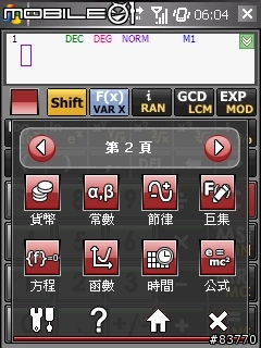 HiCalc v2.0 - 功能強大的計算機 繁體中文化 (2007/9/10更新)