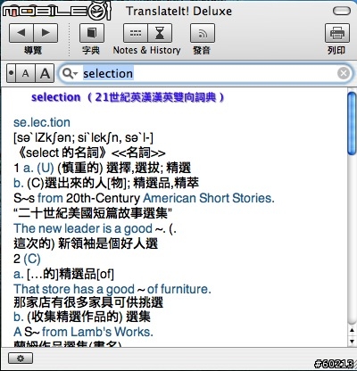 【MAC好用翻譯字典程式舊瓶新裝篇】TranslateIt!8.1版翻譯字典程式(公布整合型免費字典檔下載位置)