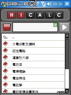 HiCalc v2.0 - 功能強大的計算機 繁體中文化 (2007/9/10更新)