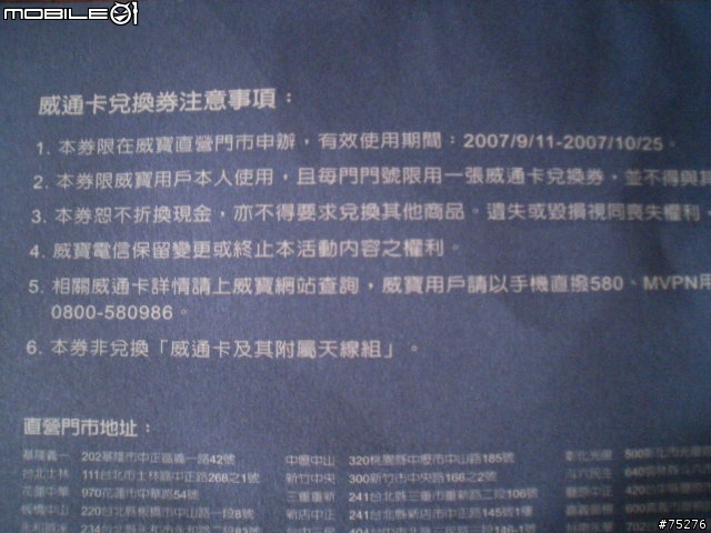 【分享】威寶真是佛心來的~舊用戶也能免費取得威通卡