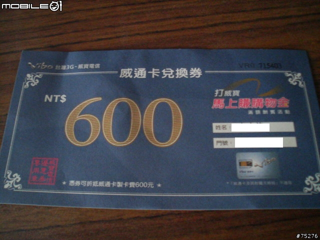 【分享】威寶真是佛心來的~舊用戶也能免費取得威通卡