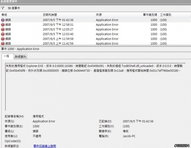 Vista的錯誤訊息