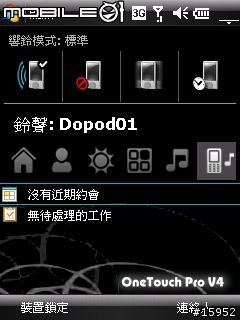 9100 一鍵搞定 OTP V4.2 測試版 (已刪檔)