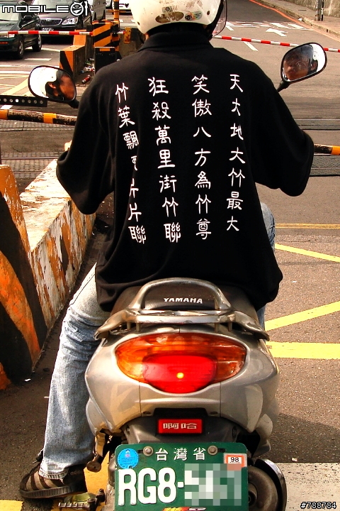 竹聯幫?什麼樣的人會穿這樣的衣服上街?Orz有圖!