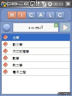 HiCalc v2.0 - 功能強大的計算機 繁體中文化 (2007/9/10更新)