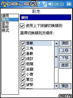 HiCalc v2.0 - 功能強大的計算機 繁體中文化 (2007/9/10更新)