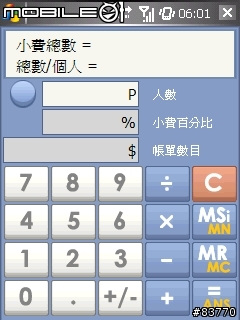 HiCalc v2.0 - 功能強大的計算機 繁體中文化 (2007/9/10更新)