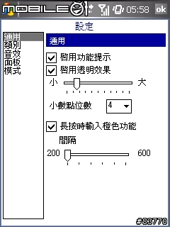 HiCalc v2.0 - 功能強大的計算機 繁體中文化 (2007/9/10更新)