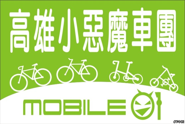 高雄01車團旗幟(新增布條第2版圖樣)