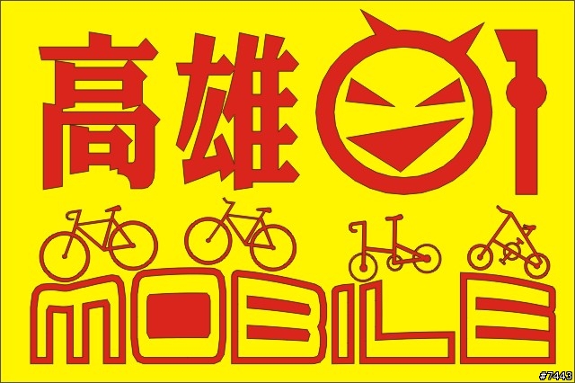 高雄01車團旗幟(新增布條第2版圖樣)