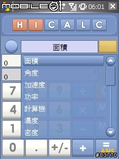HiCalc v2.0 - 功能強大的計算機 繁體中文化 (2007/9/10更新)