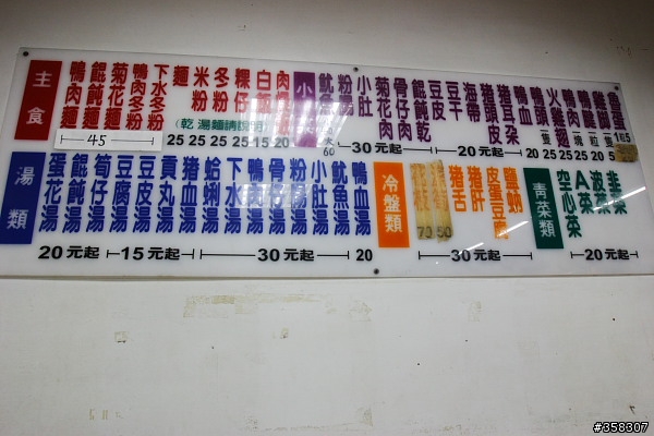 彰化:再發鴨肉麵店