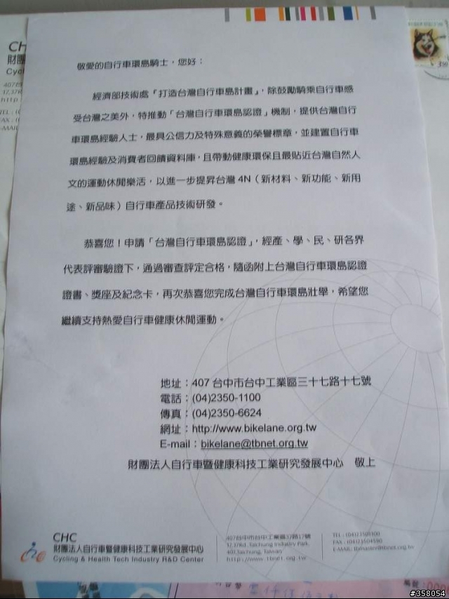 ~~~單車環島行後的大驚喜開箱文~~~