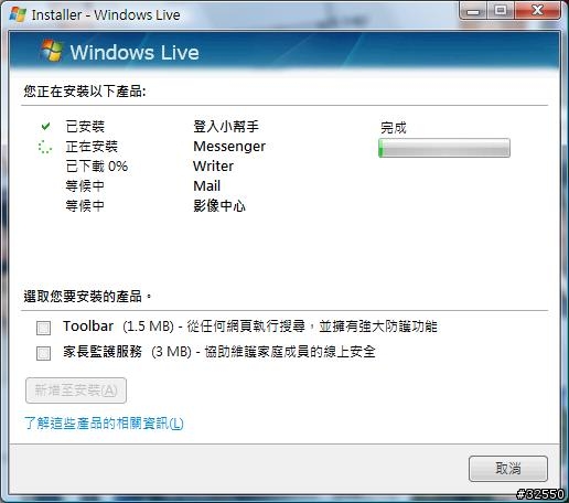 擁抱Windows Live - Windows Live 2.0 Suite