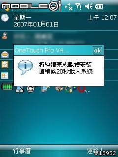 9100 一鍵搞定 OTP V4.2 測試版 (已刪檔)