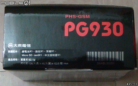 PG930 雙模機 - 外觀分享