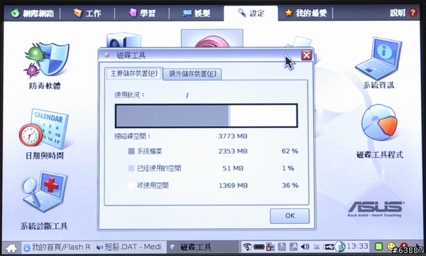 簡約風格之行動電腦-ASUS EeePC 701入手體驗