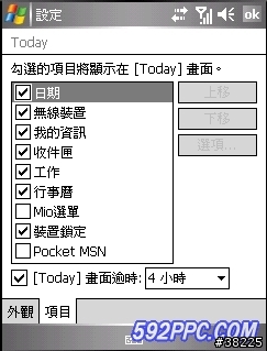 Mio A700/A701 WM5 AKU3.5 繁體中文ROM (繁體RZX-3500-CHT-1015版ROM) ~ 來自對岸大俠的心血!