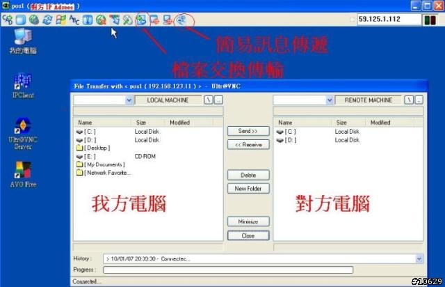 商務人士的好幫手,遠端監控軟體Ultra VNC