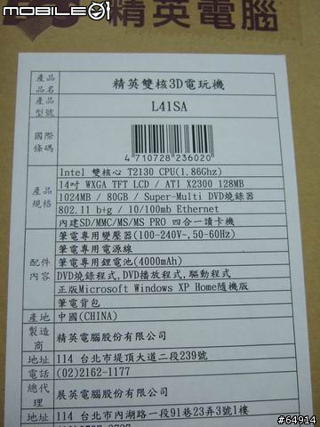 精英L41SA 雙核3D獨顯筆電-拆箱報告