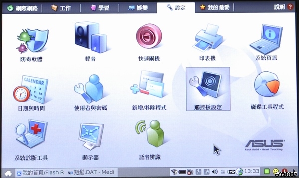 簡約風格之行動電腦-ASUS EeePC 701入手體驗