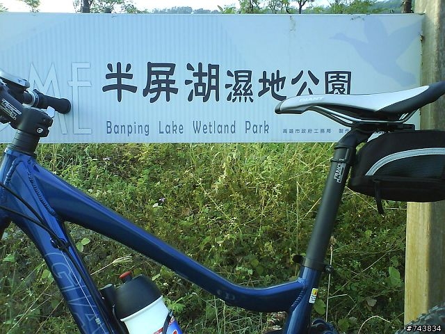 我與小藍相約半屏山