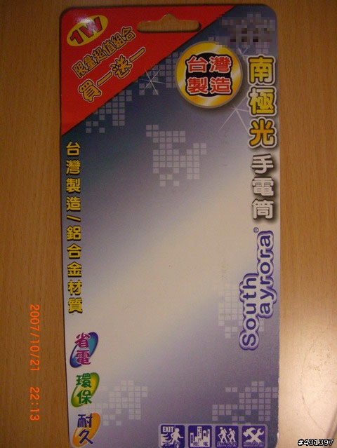 台灣製造?1W LED 手電筒