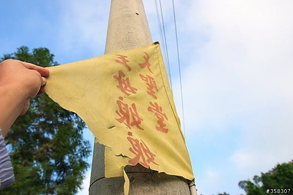 仙楂腳