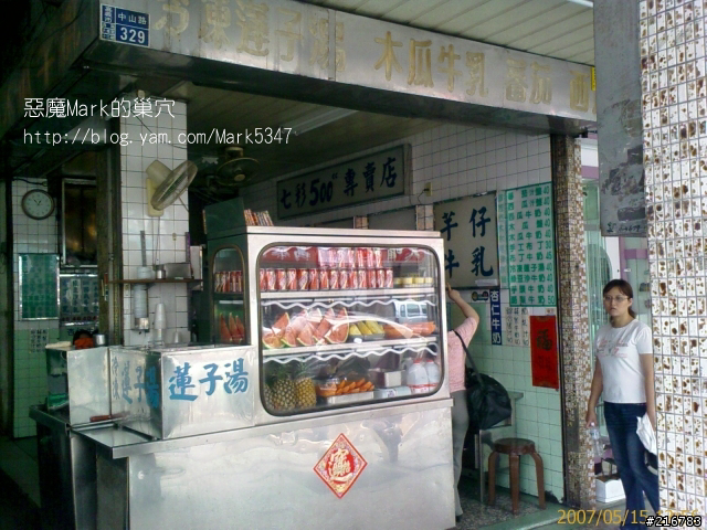 懷念的老滋味 - 七彩500cc專賣店