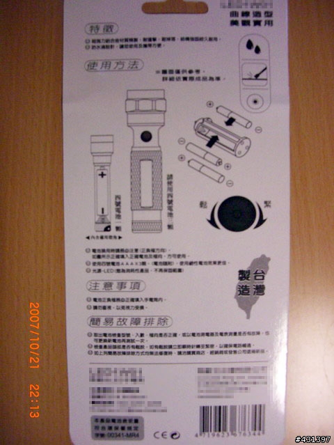 台灣製造?1W LED 手電筒