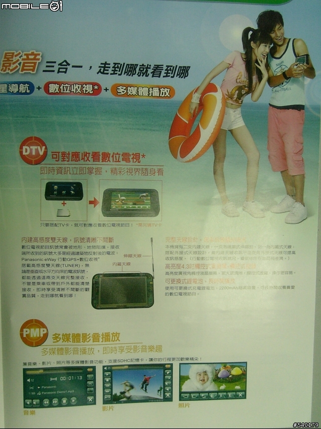 (獨家新品)PANASONIC E-WAY TR-43GTK GPS+數位收視 行動衛星導航