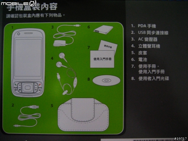 HTC TyTN II 開箱照分享^^
