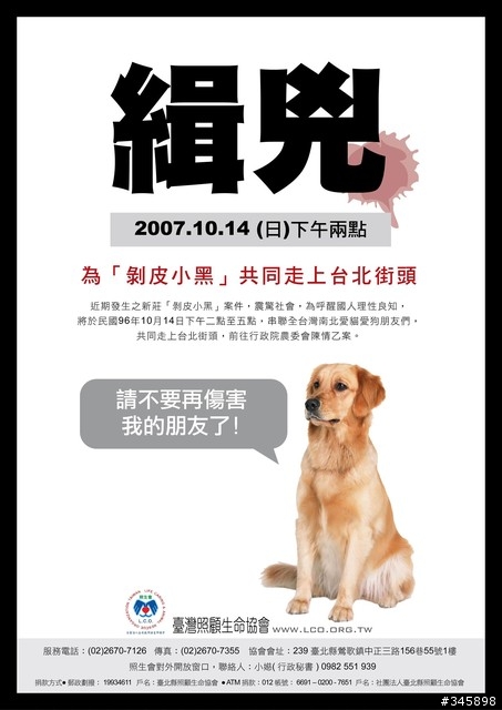 10月14日,齊聚農委會,為剝皮小黑和高雄小雪請命。<文長>